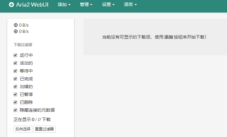FireShot Capture 006 - active_ 0 - waiting_ 0 - stopped_ 0 — Aria2 WebUI - http___localhost_.png